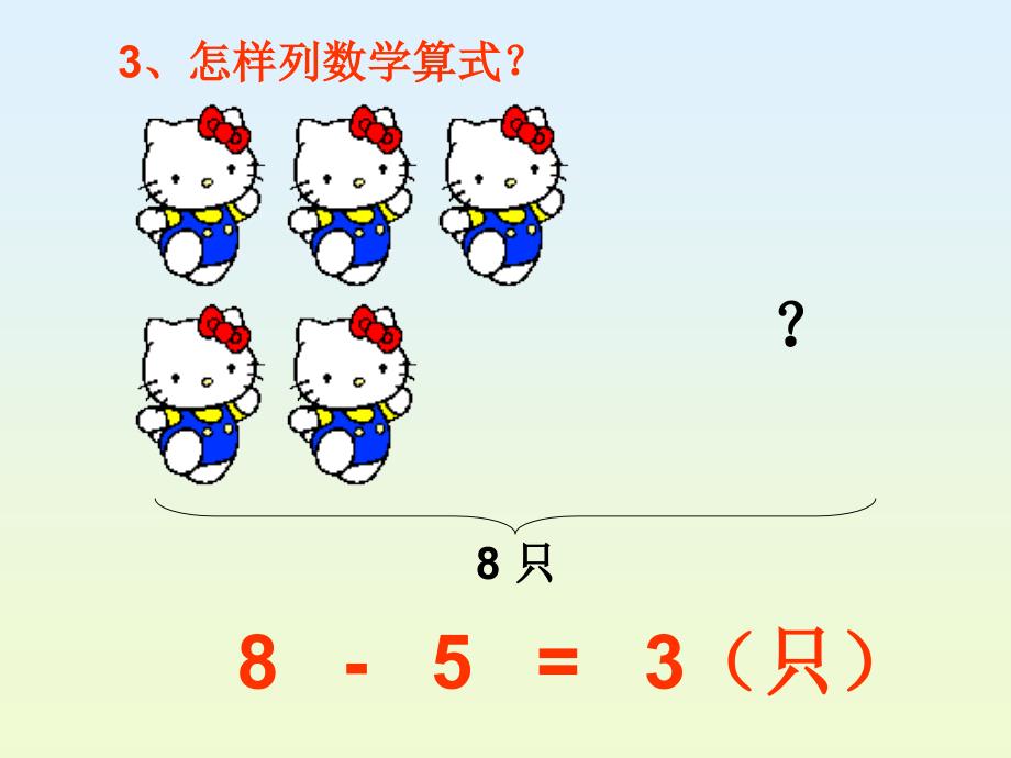 一年级上册数学小学数学PPT课件连加连减4_第3页