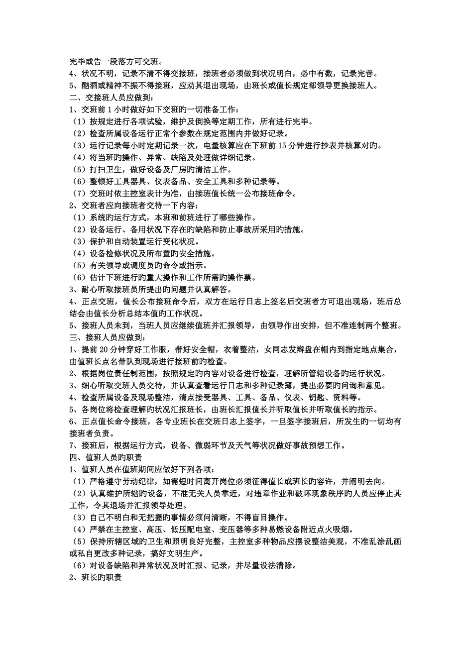 大地集团电气运行规程_第3页