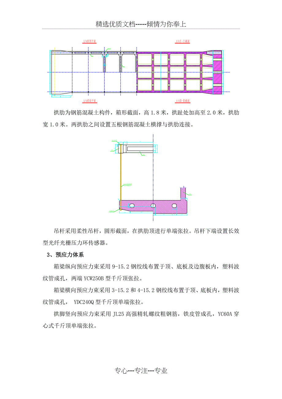 系杆拱施工技术交底_第2页