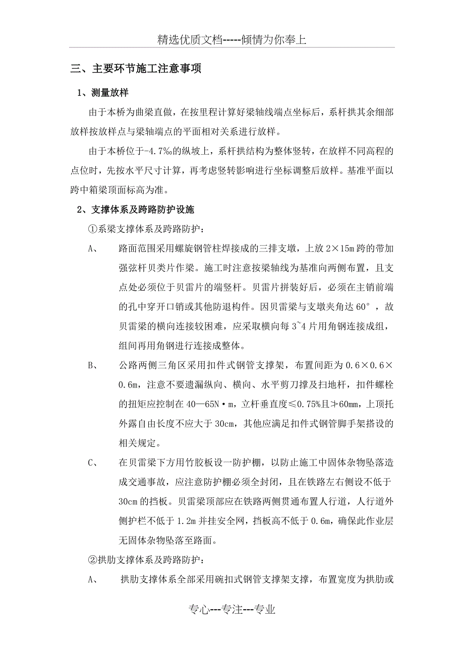 系杆拱施工技术交底_第4页