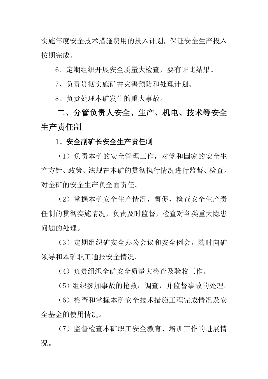 邓家庄煤矿安全生产责任制度第1本安全评价_第2页