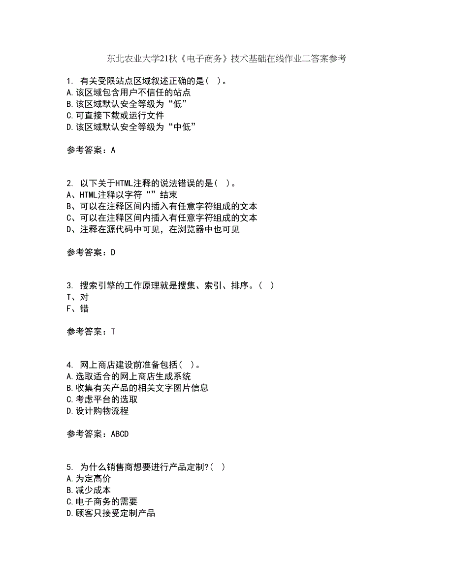 东北农业大学21秋《电子商务》技术基础在线作业二答案参考96_第1页