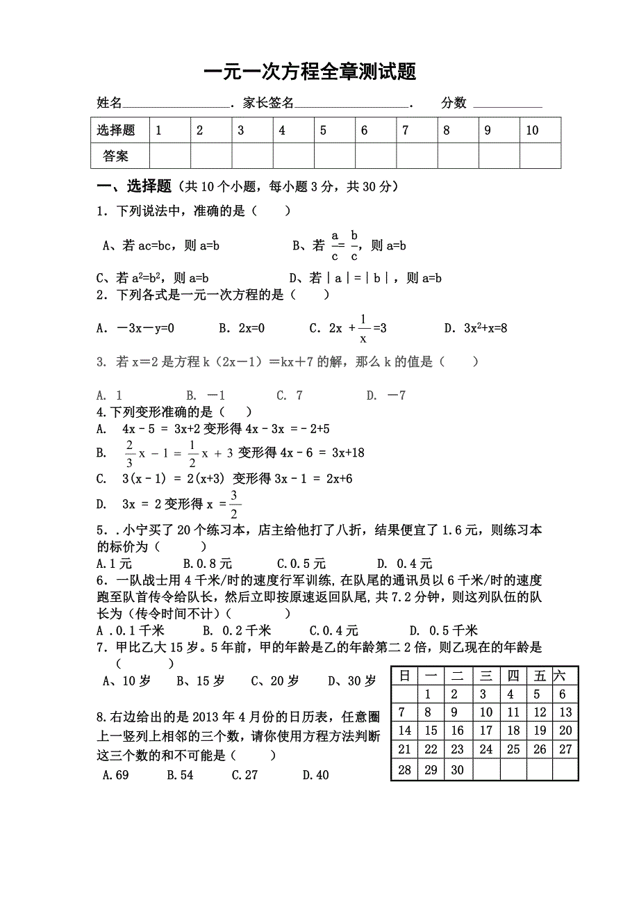 13.一元一次方程全章测试题_第1页