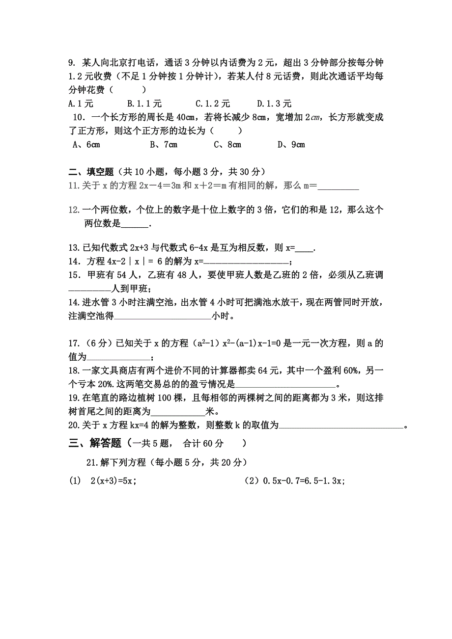 13.一元一次方程全章测试题_第2页