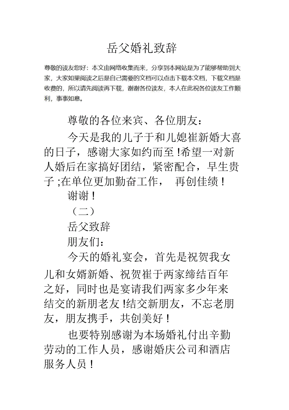 岳父婚礼致辞_第1页