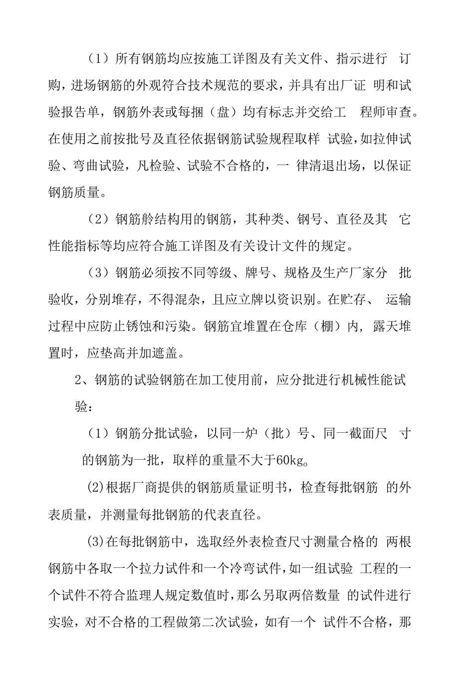 灌排设施斗农渠灾后重建工程各分项工程施工方案.docx_第5页