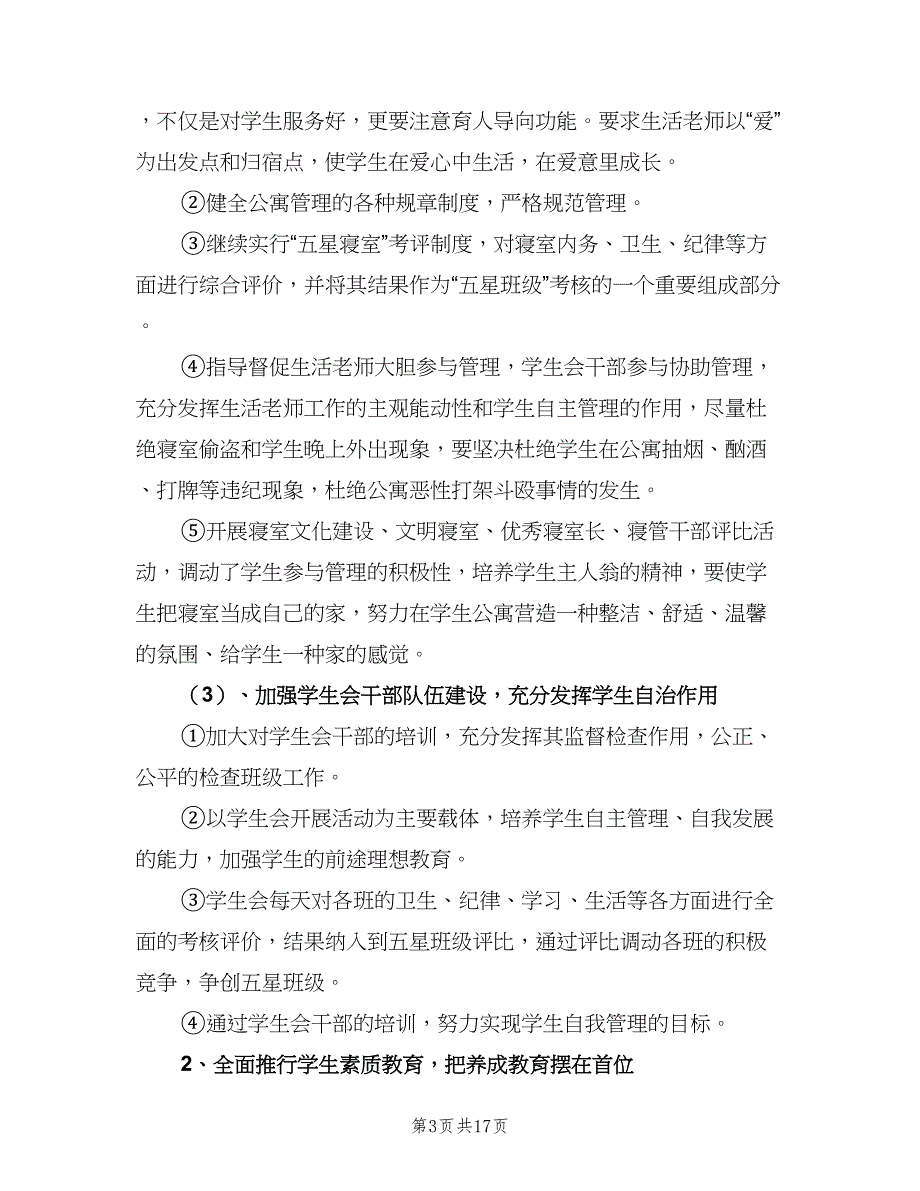 2023初中政教处工作计划第二学期（四篇）.doc_第3页