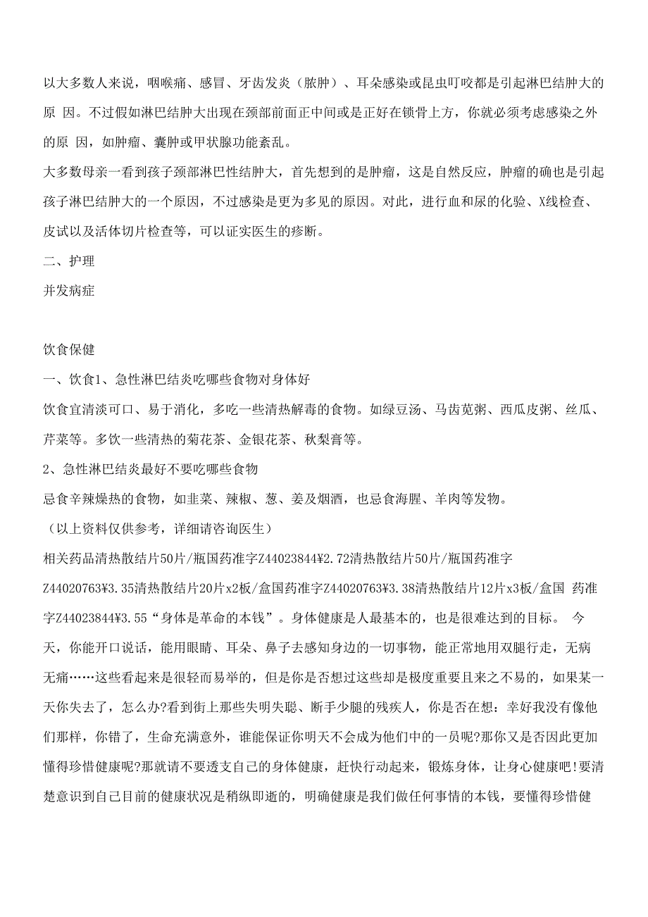 急性淋巴结炎急性淋巴结炎的症状急性淋巴结炎治疗_第2页