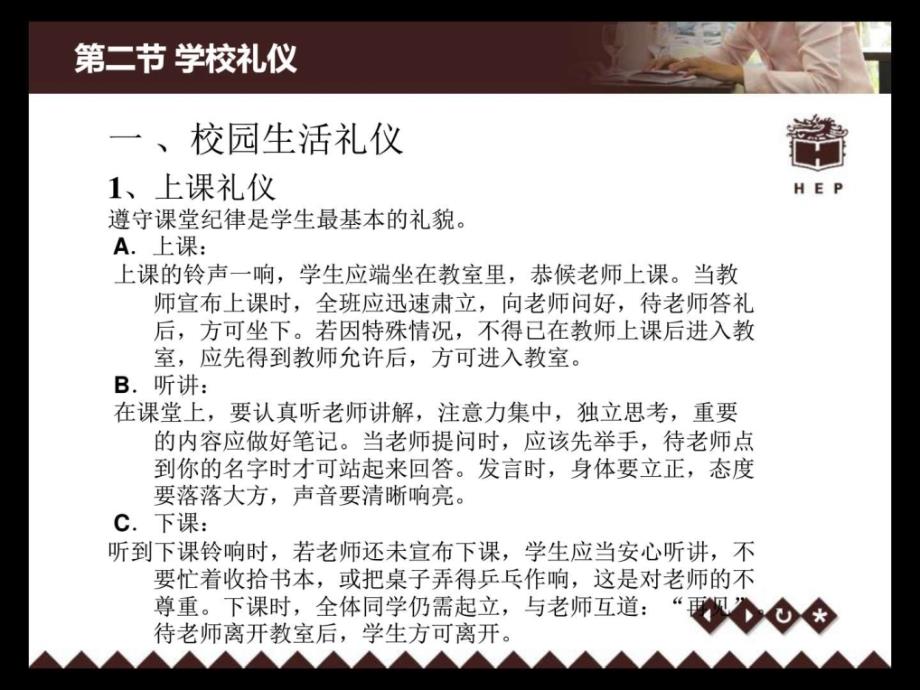 2.2校园礼仪中职中专职业教育教育专区.ppt_第2页