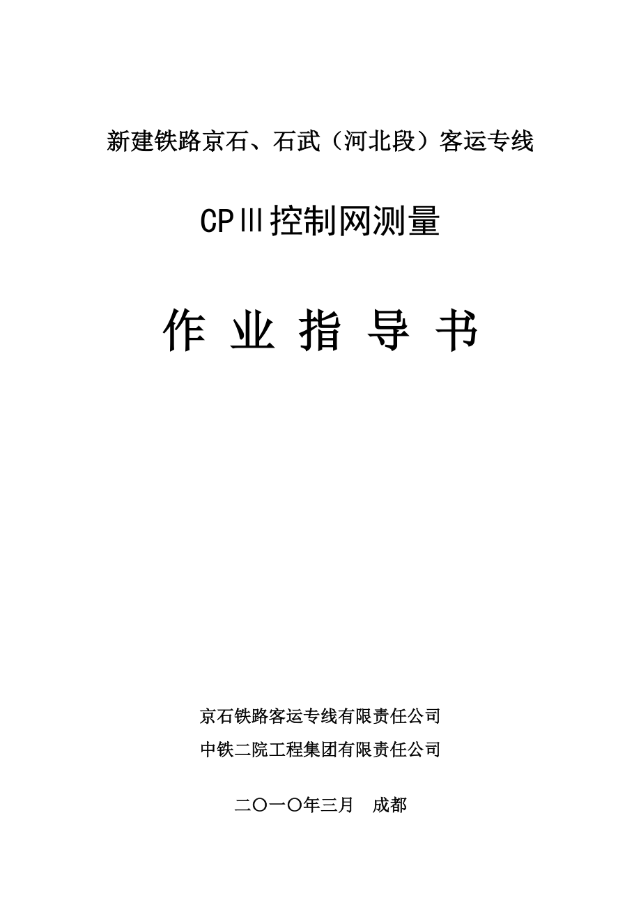 全线CP3作业指导书_第1页