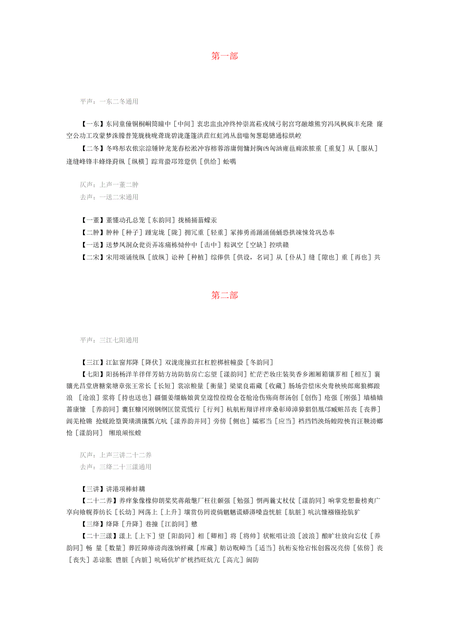 宋词词韵整理_第1页