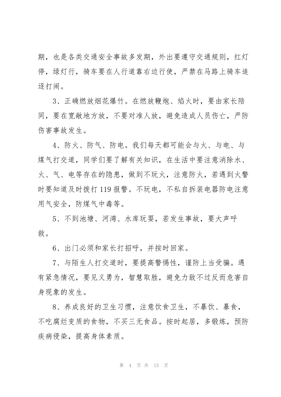 2023年年以安全为主题的国旗下讲话稿优秀六篇.docx_第4页