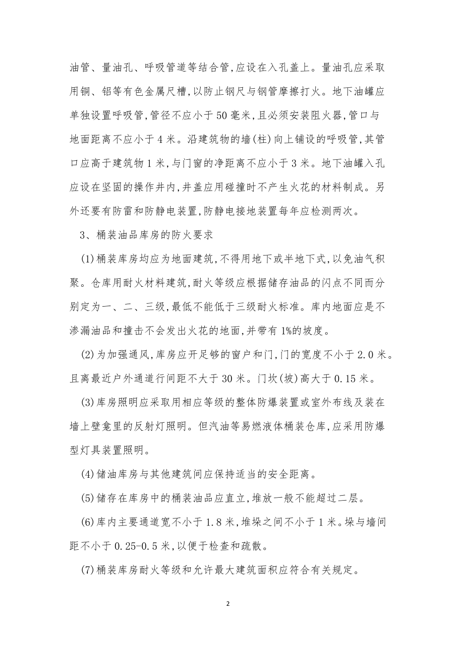 工现场管理制度15篇.docx_第2页