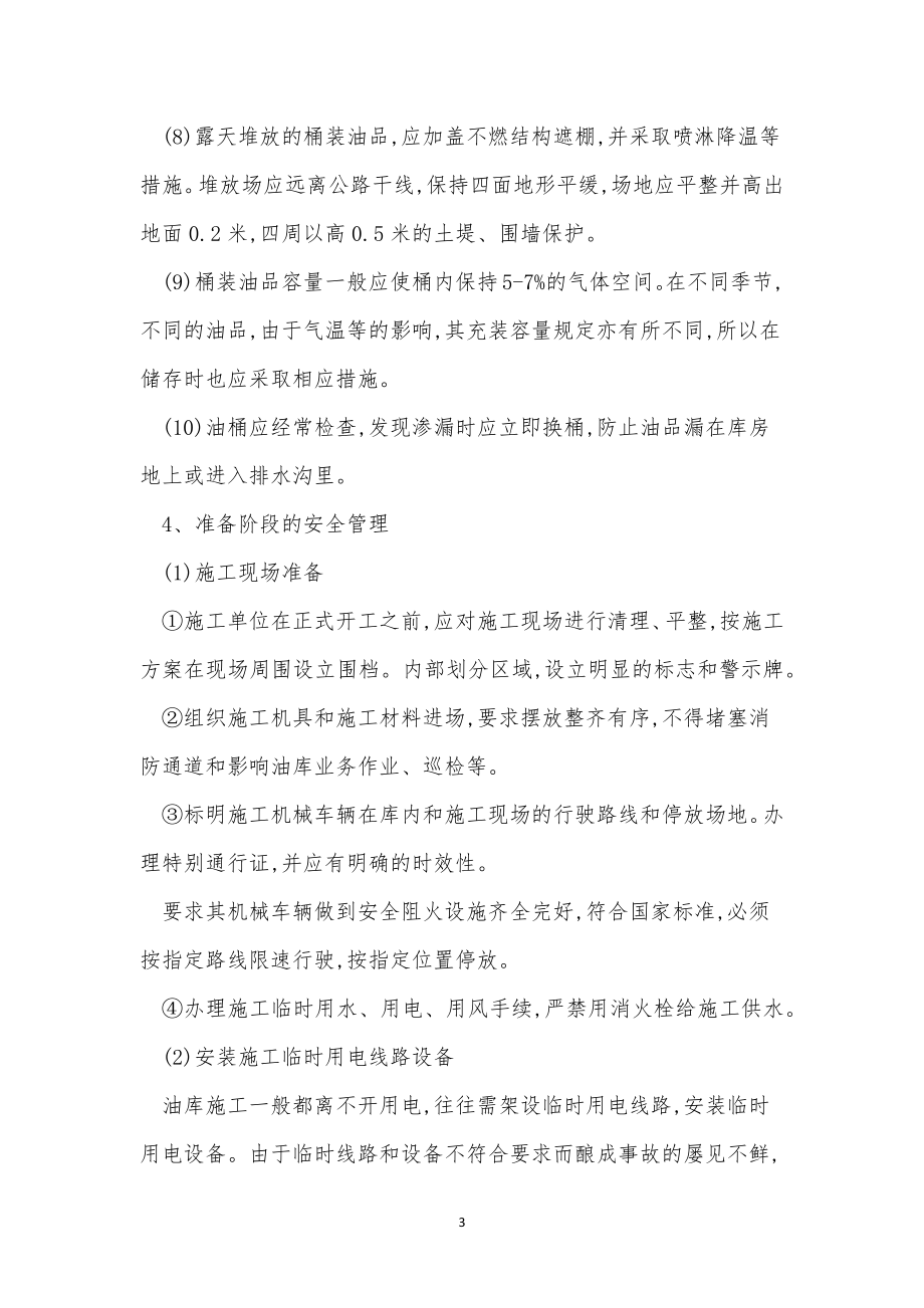 工现场管理制度15篇.docx_第3页