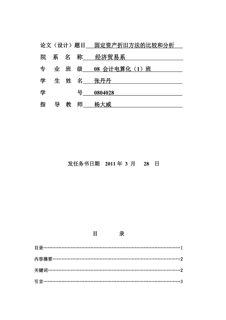 固定资产折旧方法的比较及分析_第3页