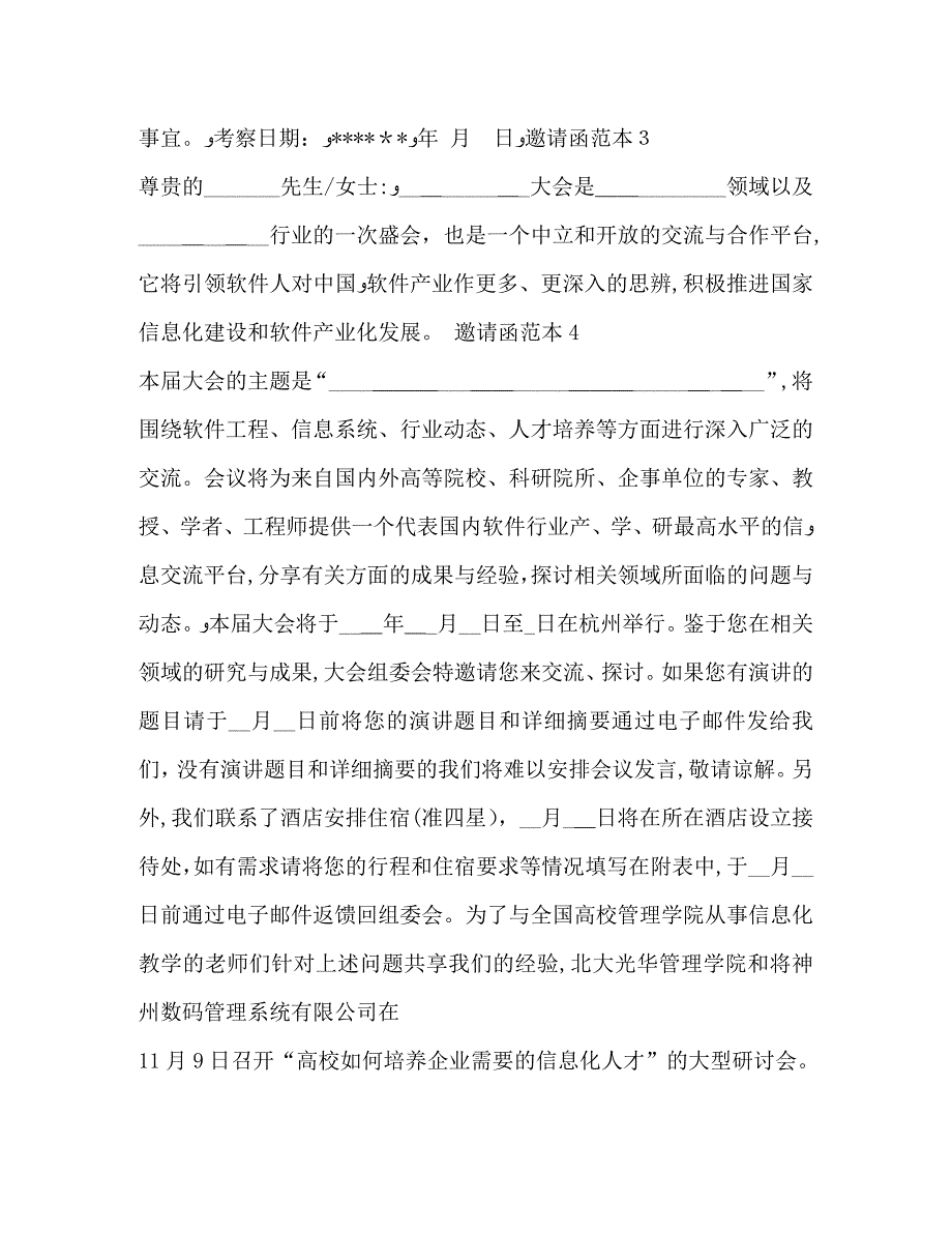 微电子邀请函模板_第2页