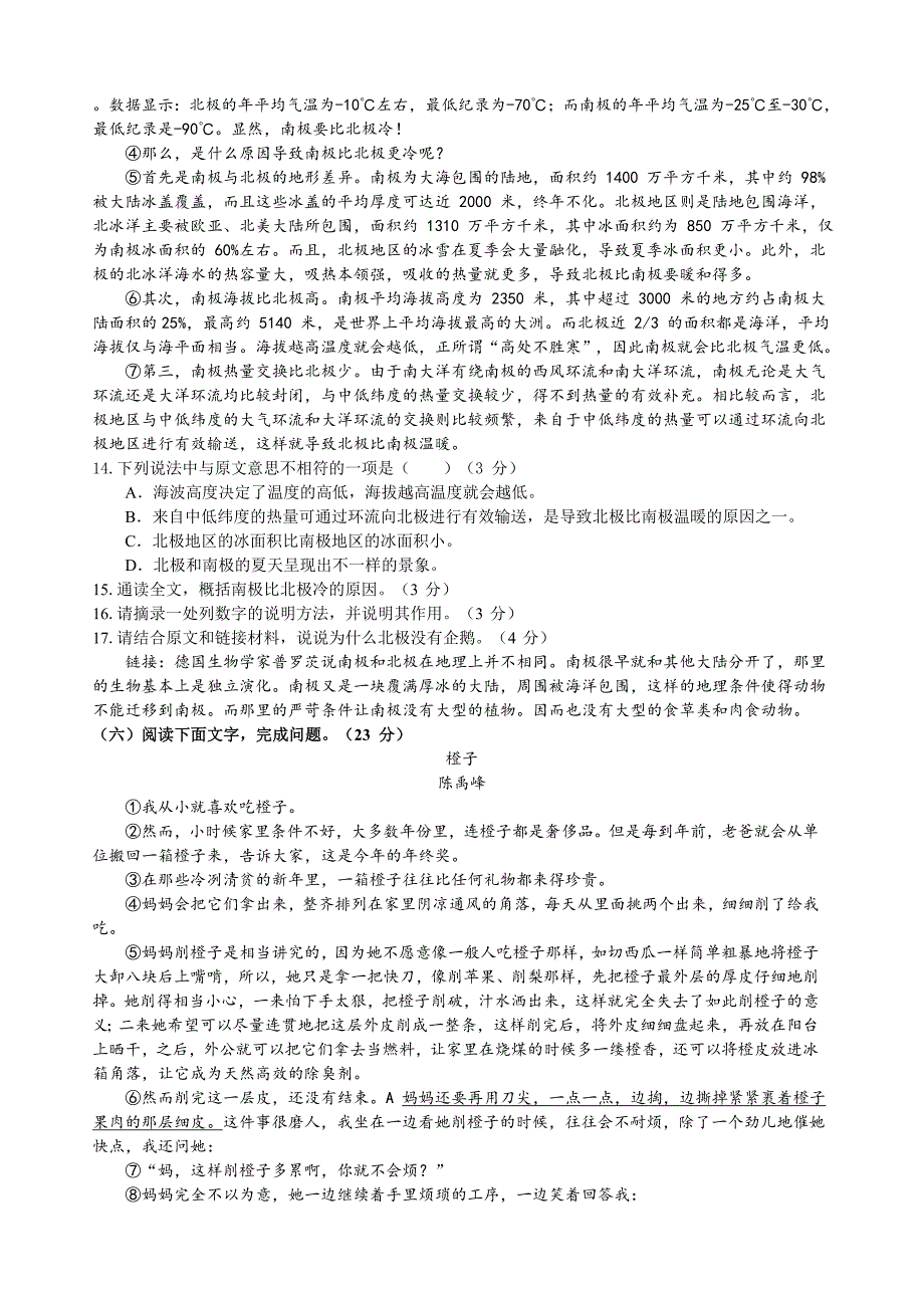 2016-2017学年(上)厦门市七年级质量检测语文试题.doc_第4页