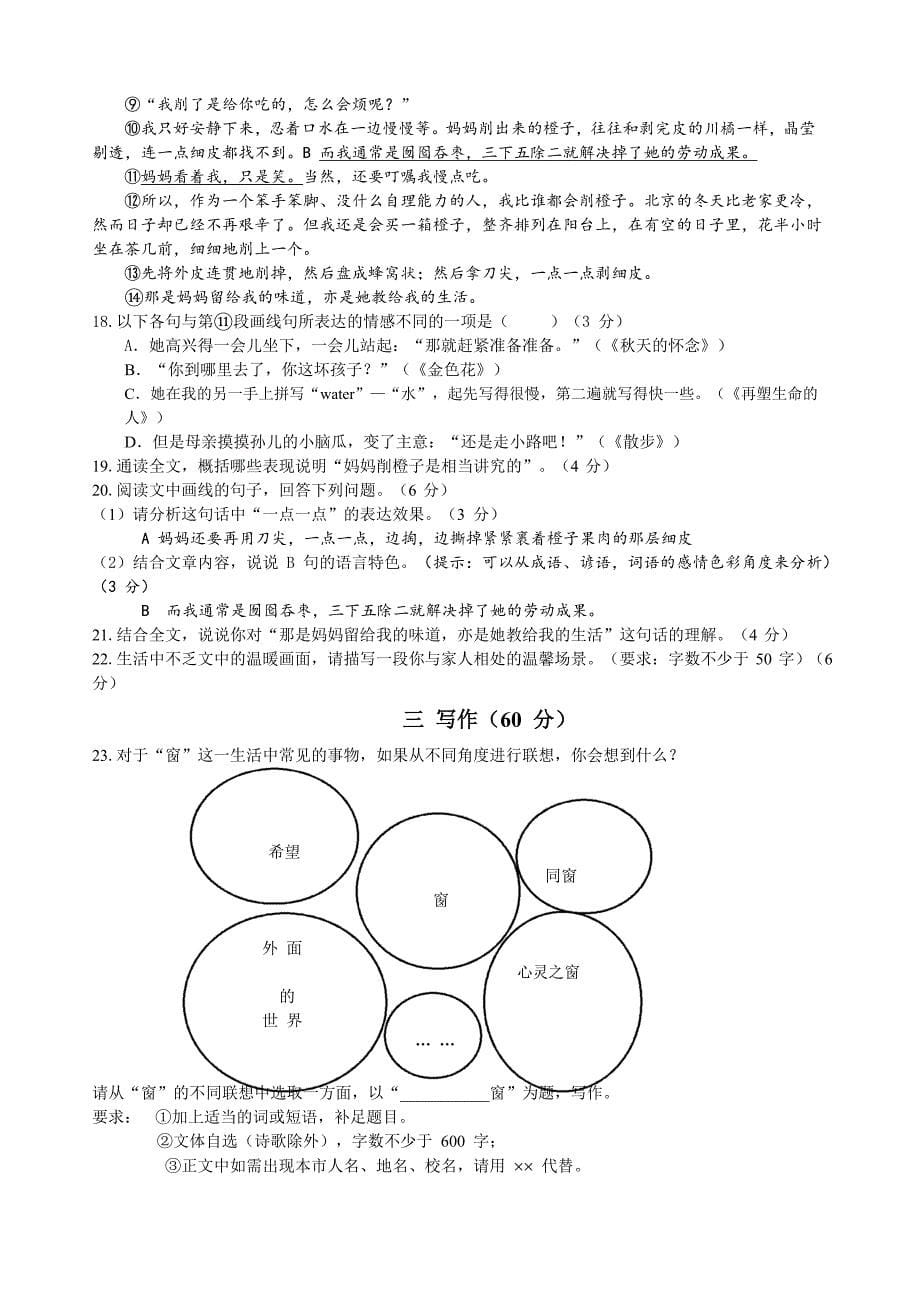 2016-2017学年(上)厦门市七年级质量检测语文试题.doc_第5页