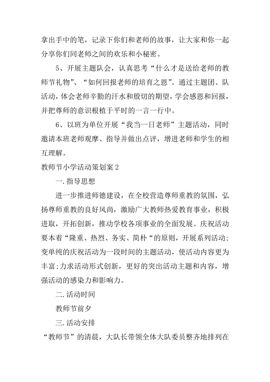 教师节小学活动策划案3篇小学教师节活动策划方案_第2页