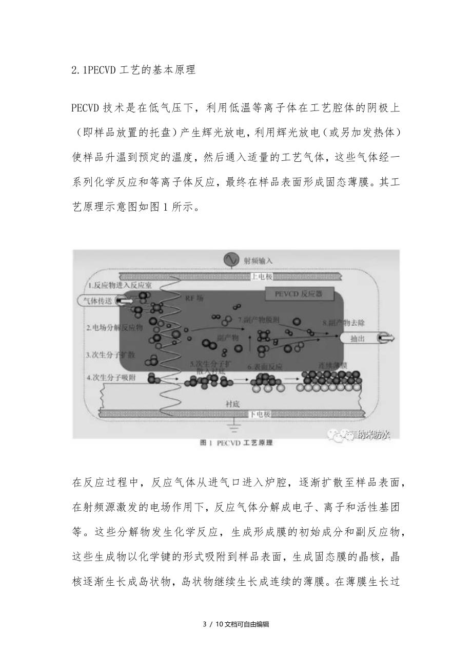 PECVD的原理与分析_第3页