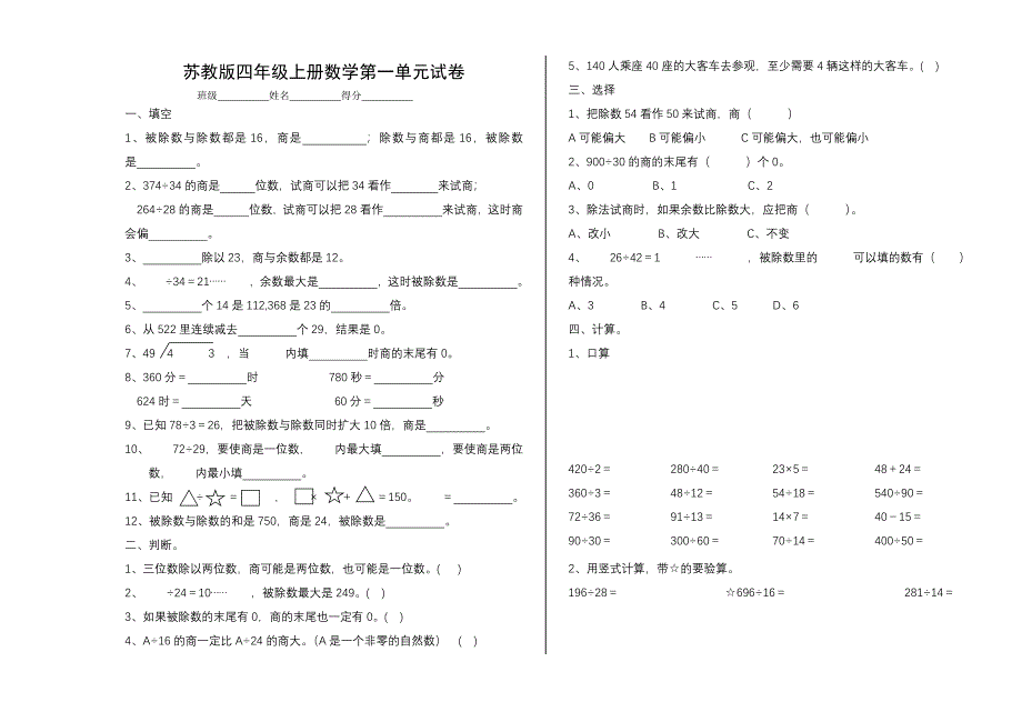 小学数学四年上册单元试卷 全册_第1页