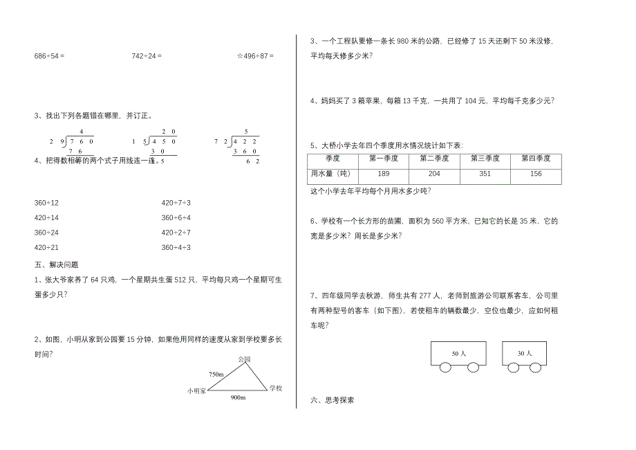 小学数学四年上册单元试卷 全册_第2页