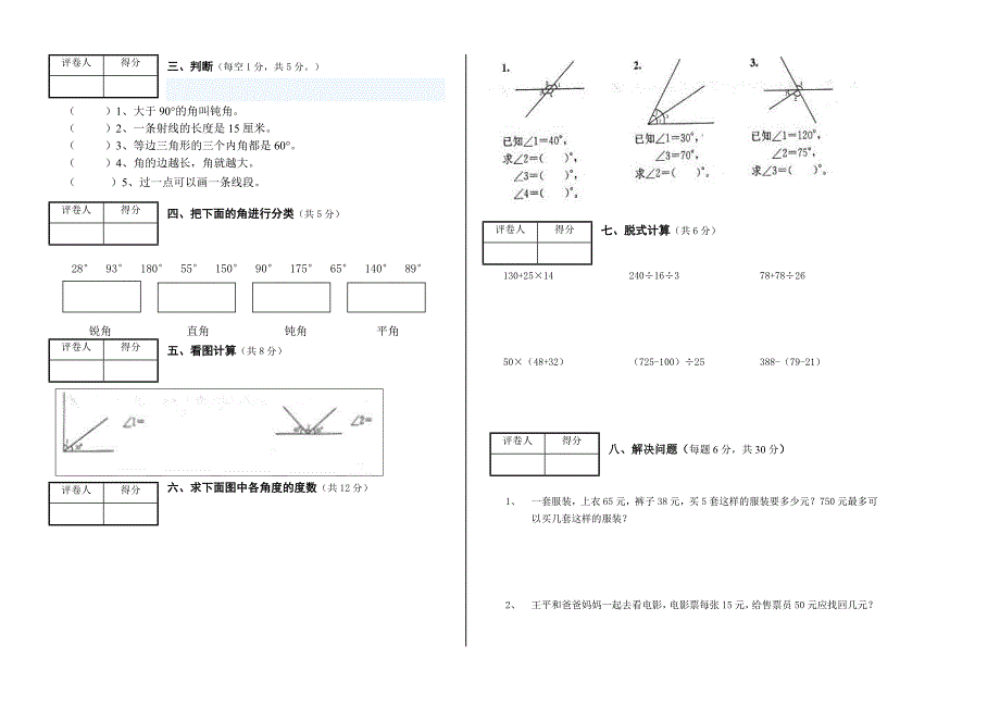 小学数学四年上册单元试卷 全册_第4页