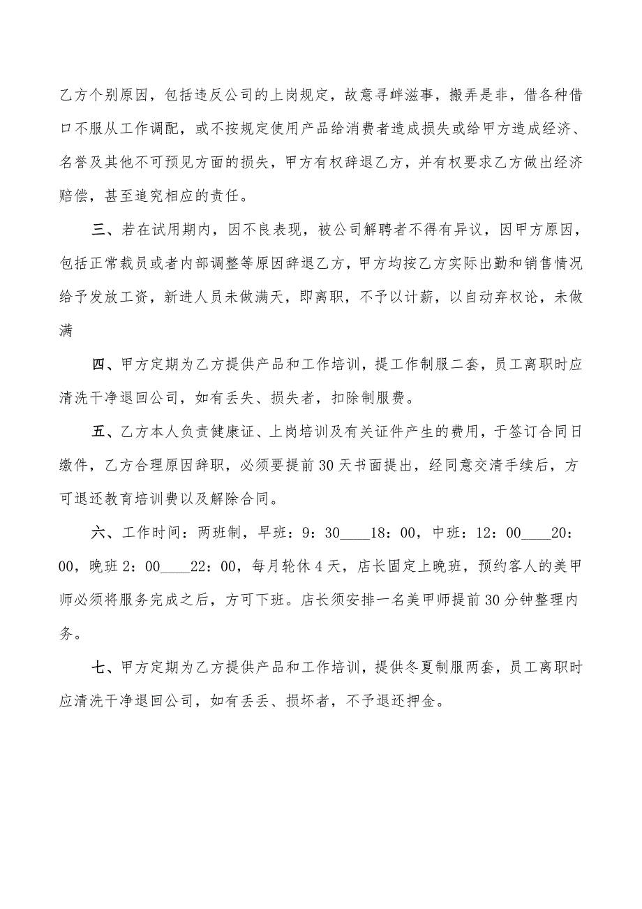 2022年美甲员工劳动合同范本_第4页