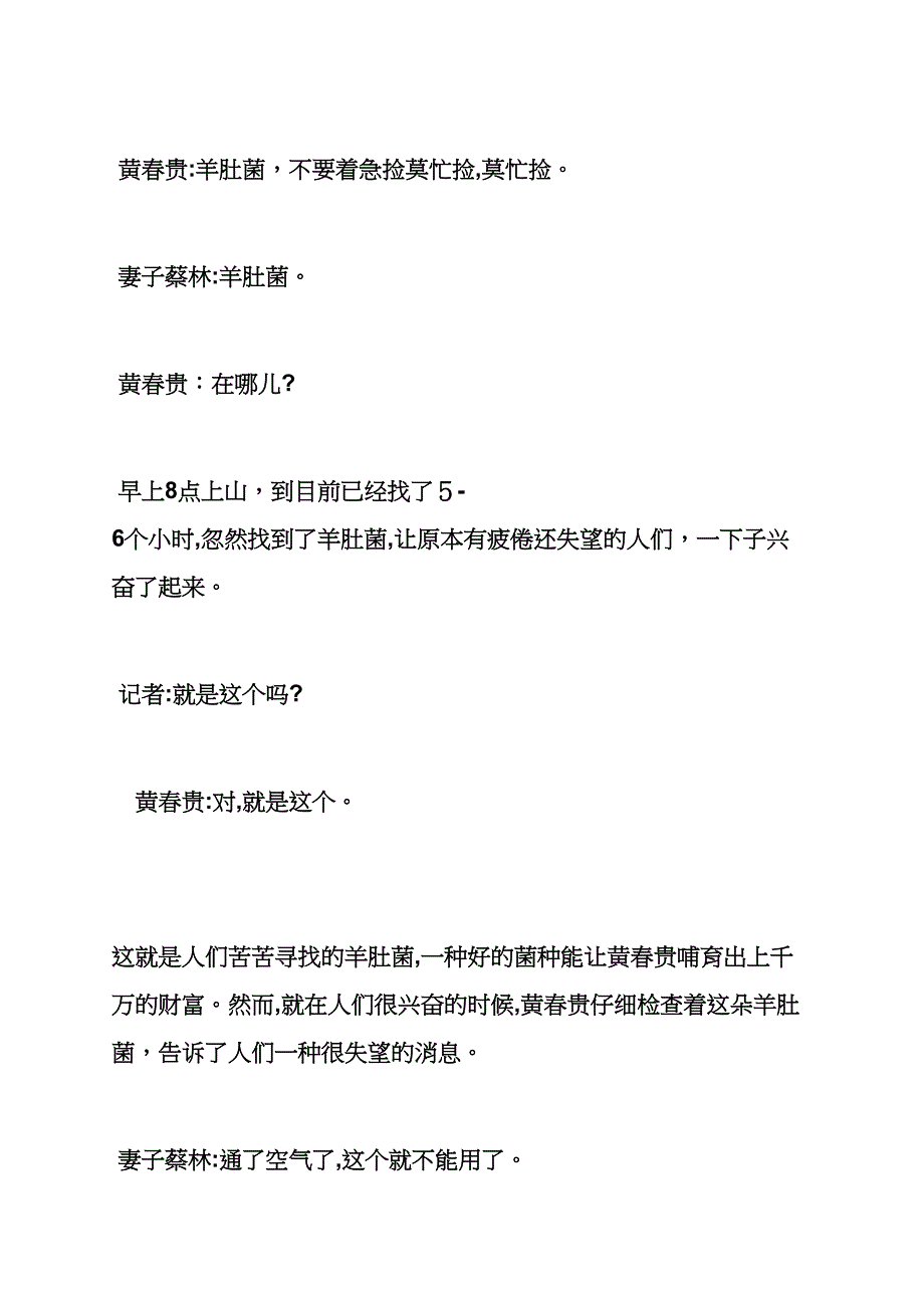 羊肚菌种植是不是骗局_第4页