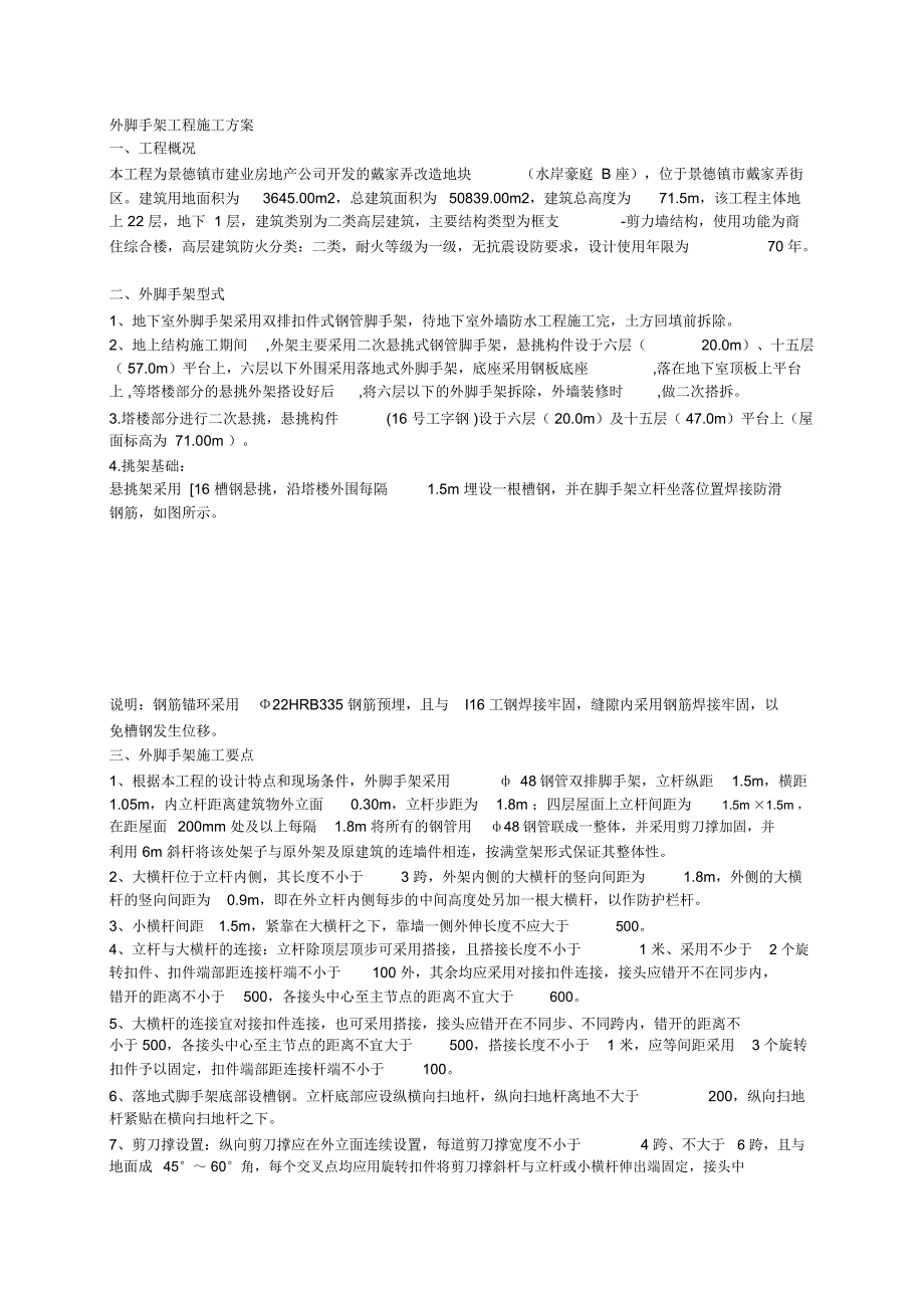 外脚手架工程施工方案_第1页