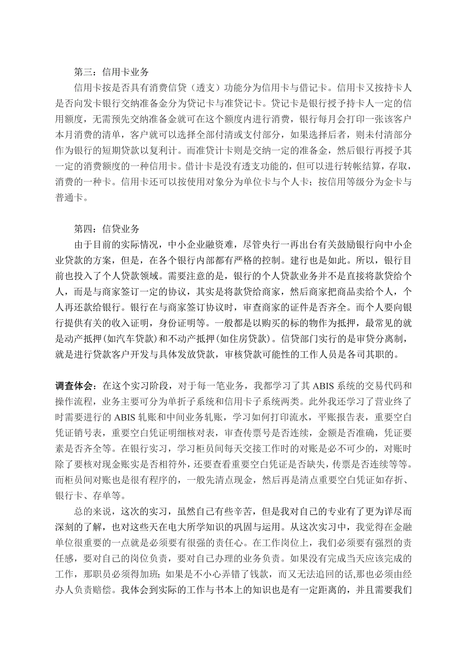 金融专业调查报告_第2页