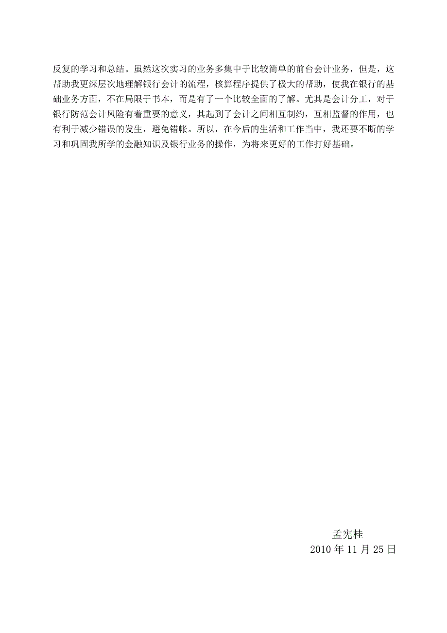 金融专业调查报告_第3页