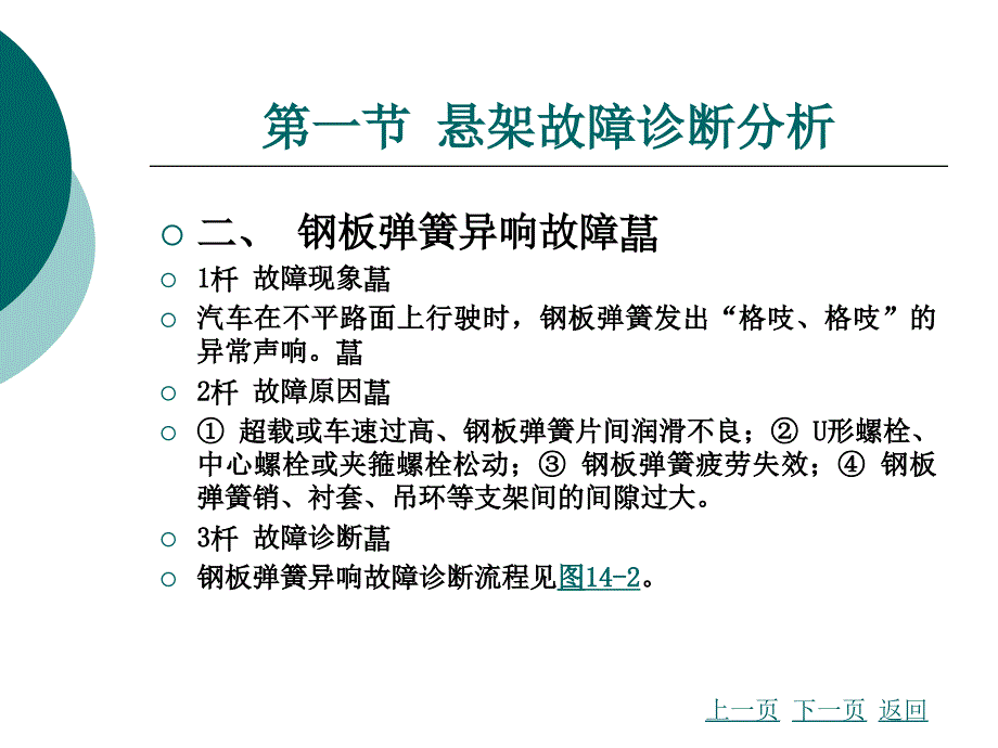 行驶系故障诊断分析_第4页