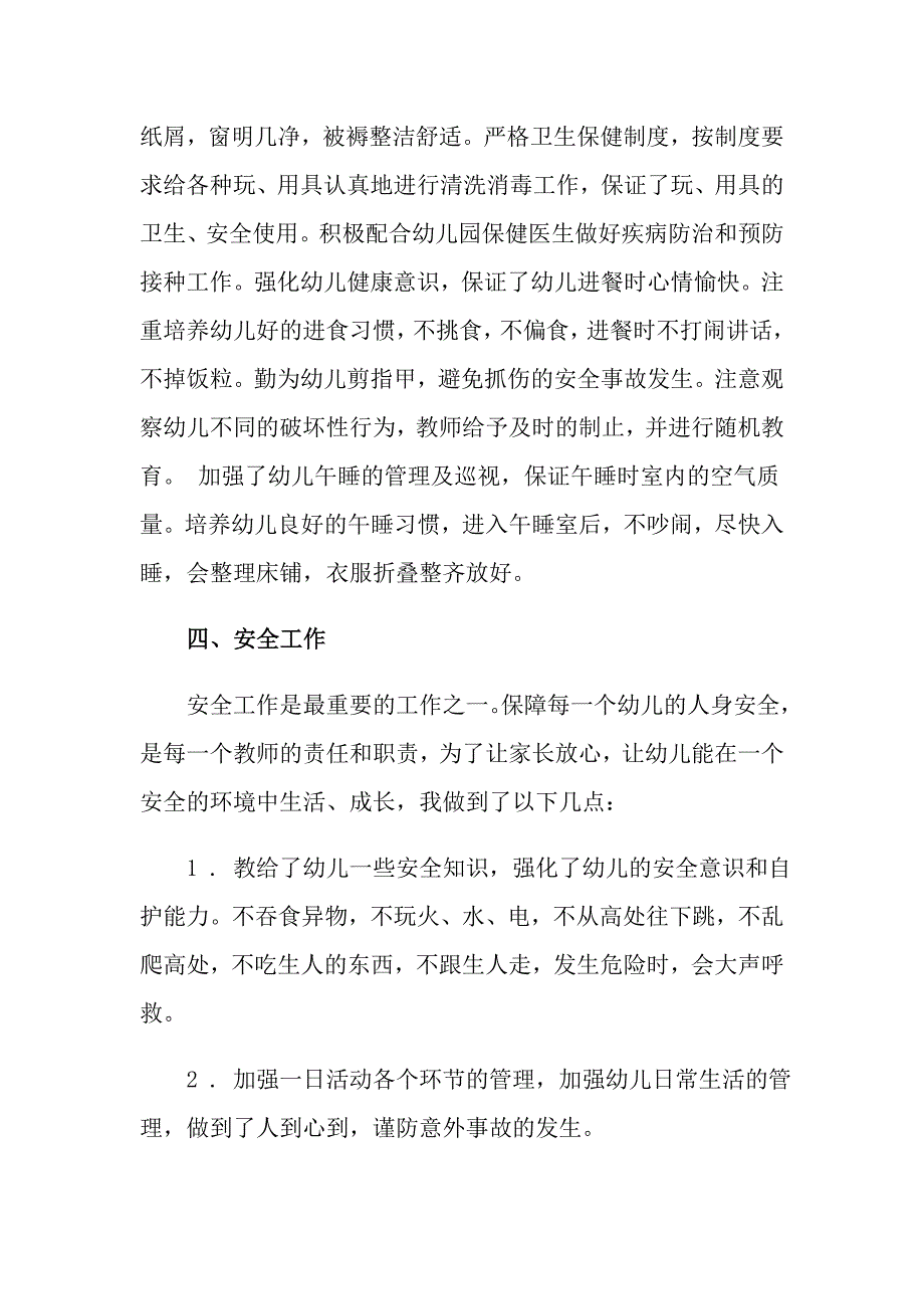 幼儿园教师个人管理工作总结范文_第3页