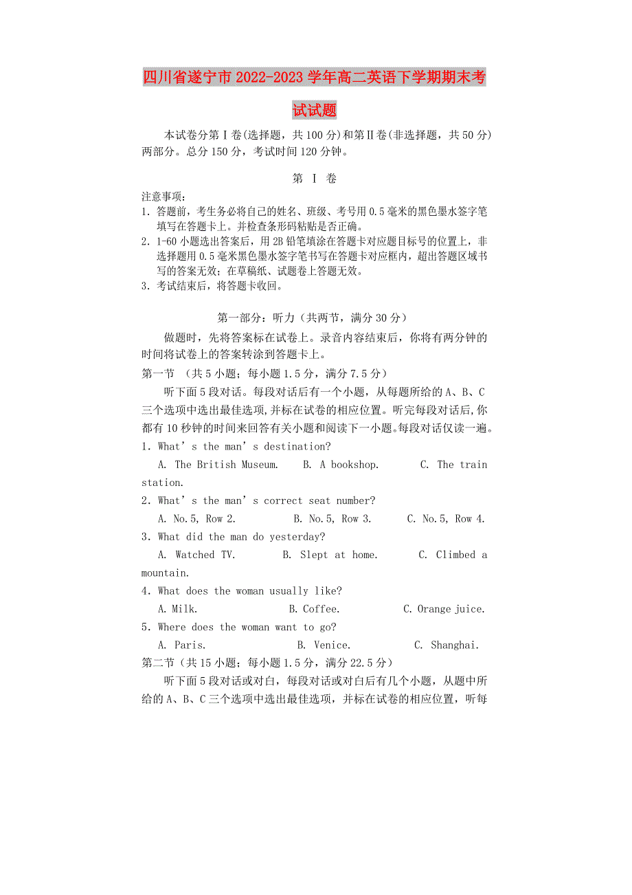 四川省遂宁市2022-2023学年高二英语下学期期末考试试题_第1页