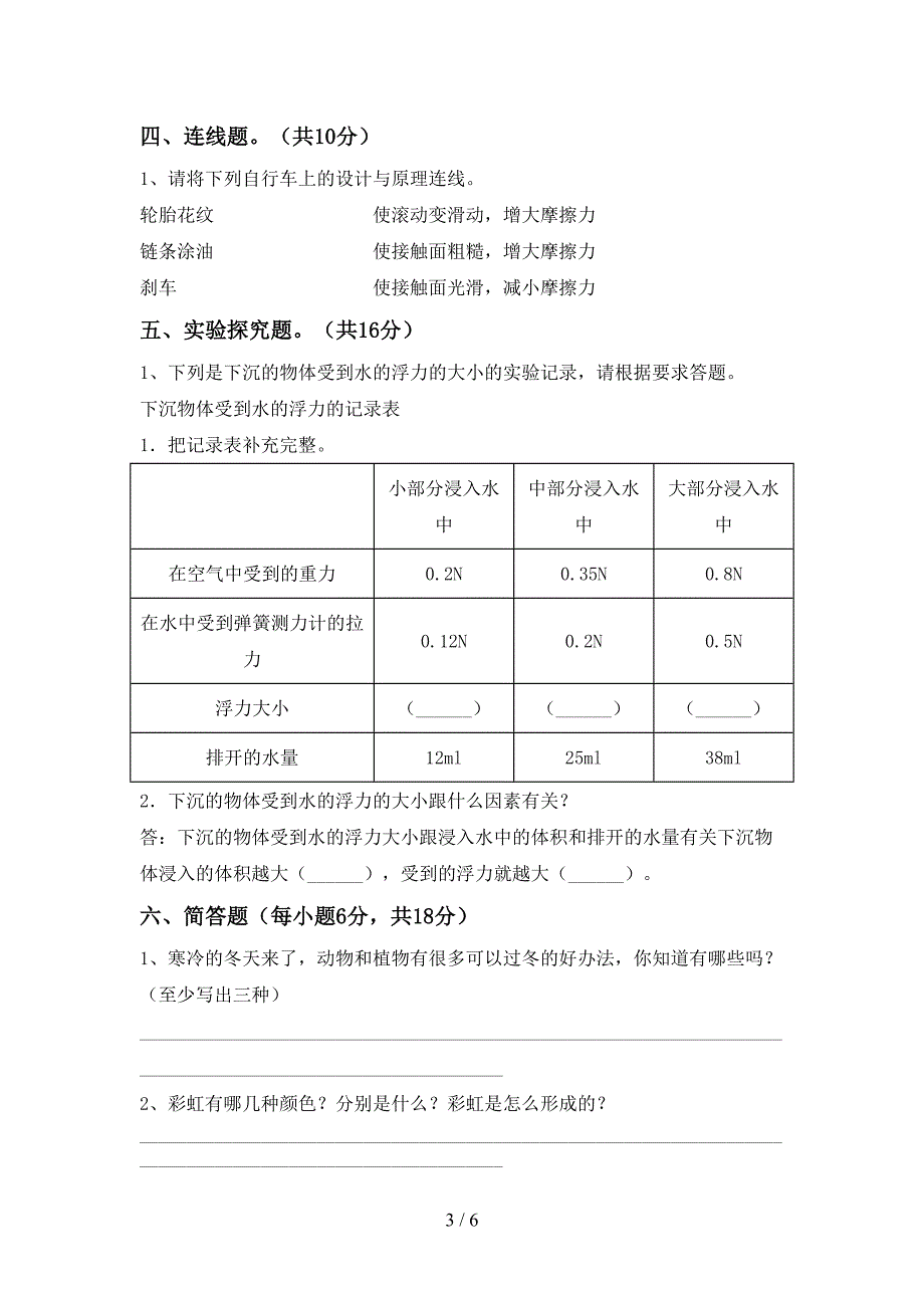 最新教科版五年级科学上册期中模拟考试【及参考答案】.doc_第3页