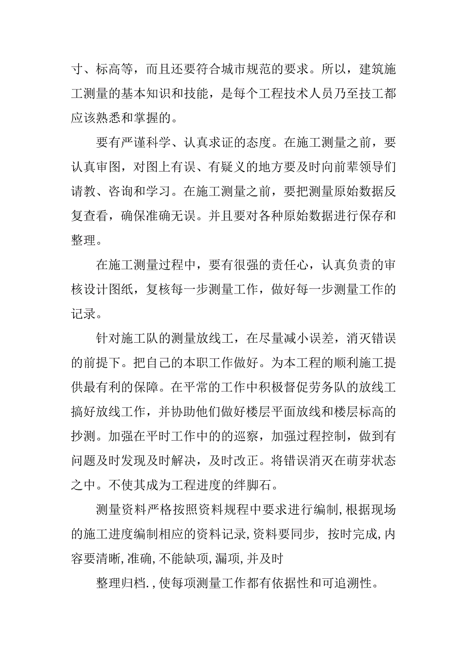 2023年个人工作总结_就业个人工作总结_9_第2页