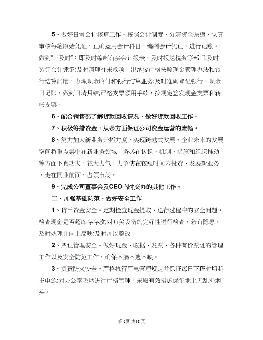 2023企业财务的下半年工作计划范文（四篇）.doc_第3页