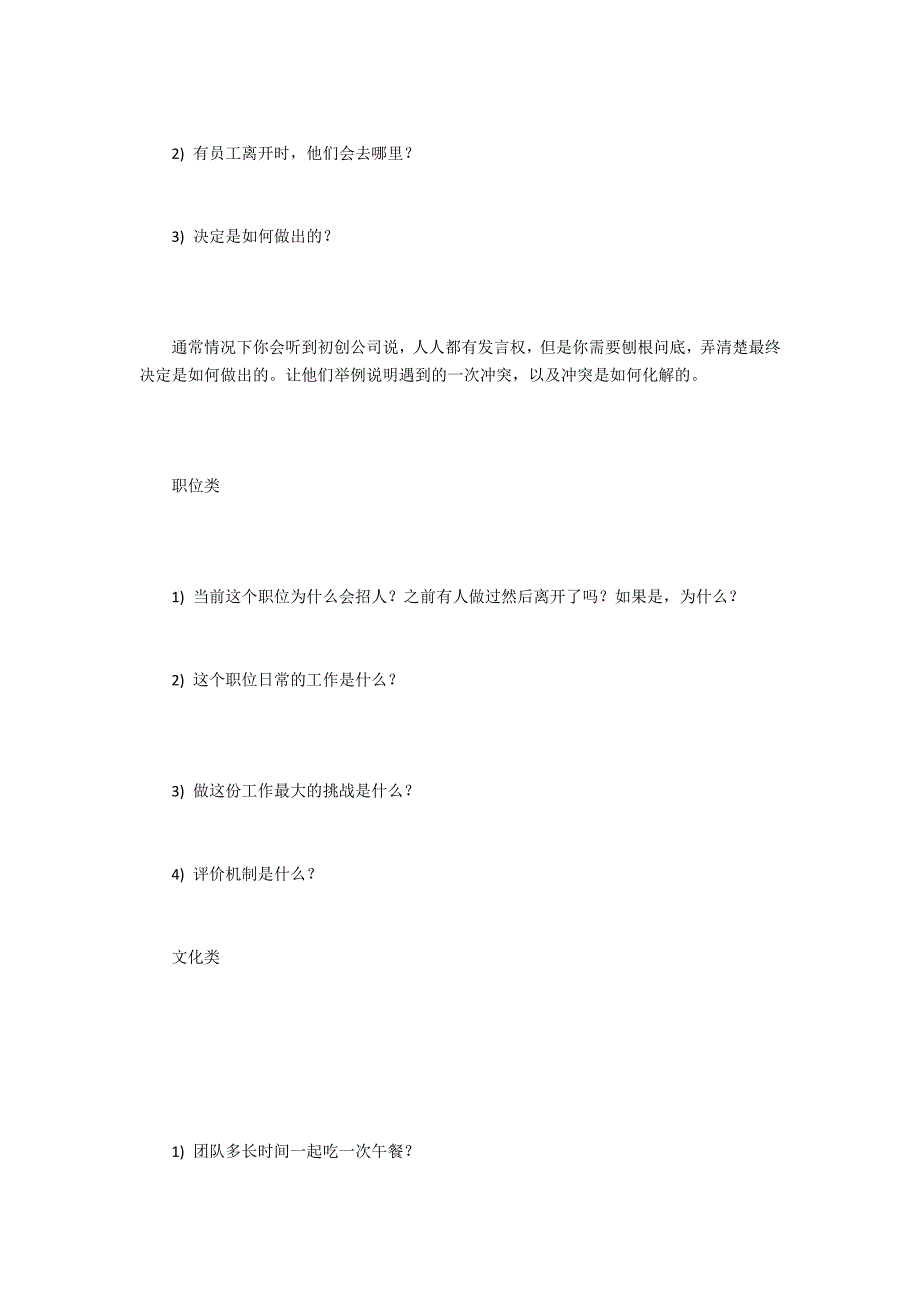 面试不仅是公司了解你,你也要了解公司,那么该问什么-_第3页