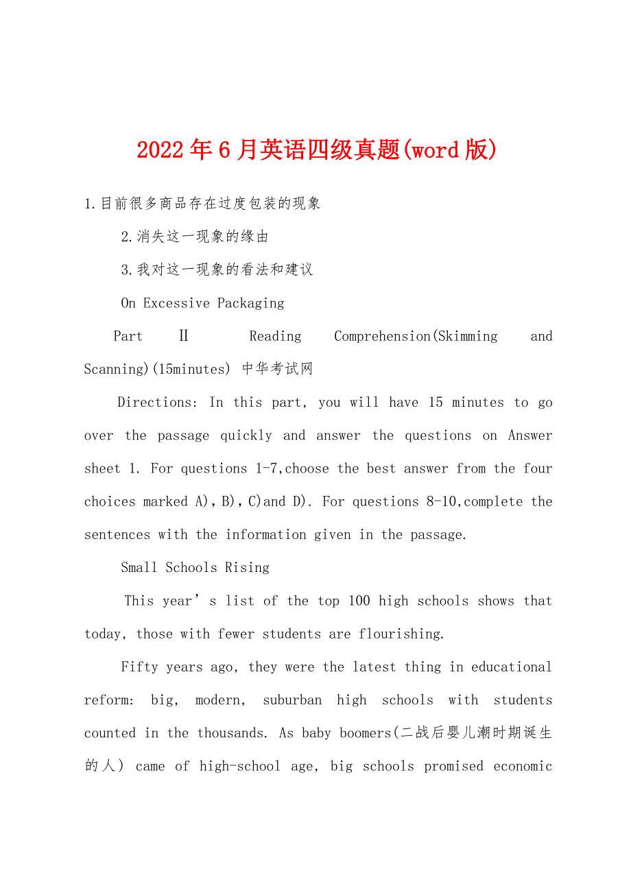 2022年6月英语四级真题(word版).docx_第1页