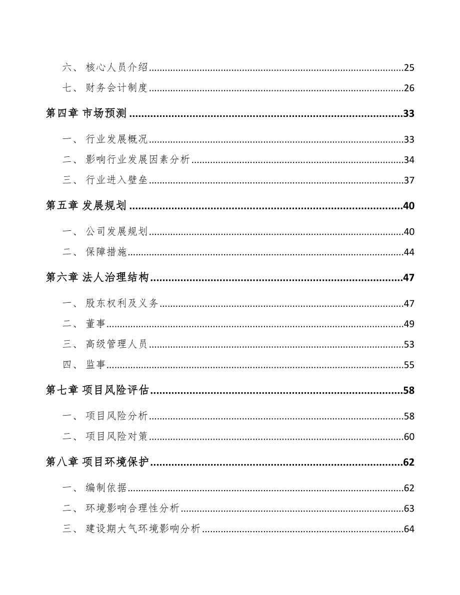 四川关于成立轨道车运行控制设备公司可行性报告_第3页