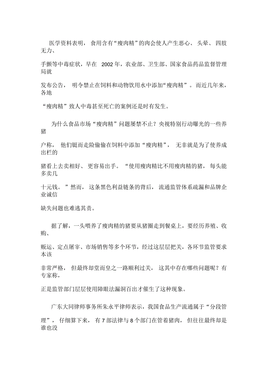 关于食品添加剂的调查报告_第2页