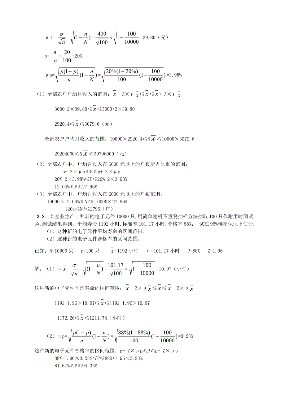 统计学原理计算答案_第3页