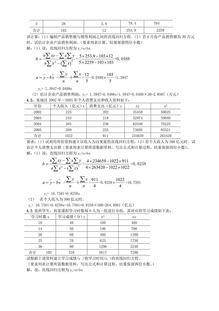 统计学原理计算答案_第5页