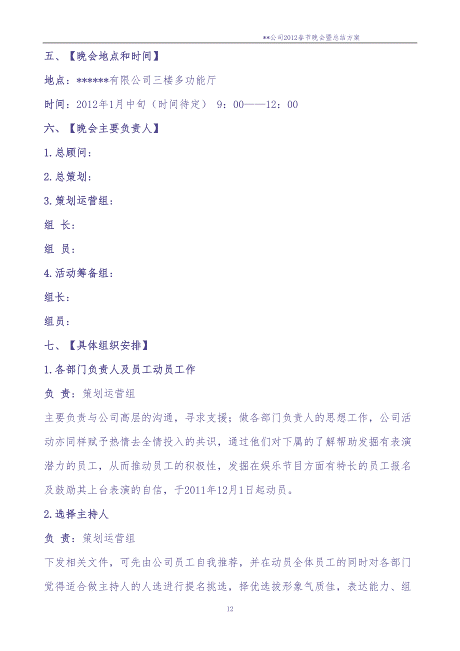 公司20XX年春节联欢晚会通用方案（天选打工人）.docx_第3页