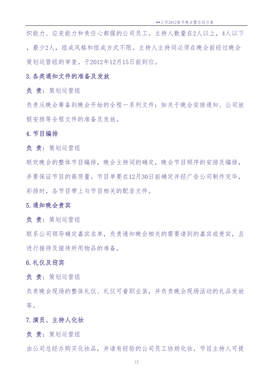 公司20XX年春节联欢晚会通用方案（天选打工人）.docx_第4页