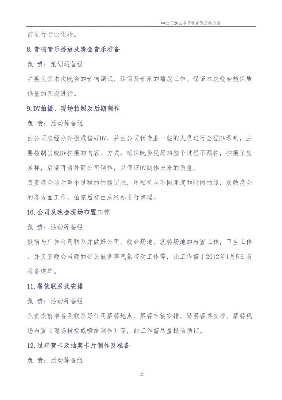 公司20XX年春节联欢晚会通用方案（天选打工人）.docx_第5页