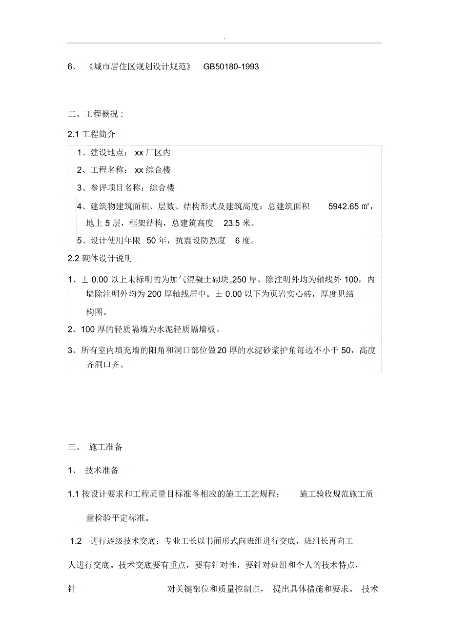 二次结构抹灰施工组织设计_第3页