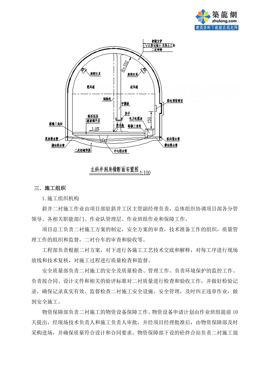 隧道斜井二次衬砌施工方案(大坡度斜井)_第4页