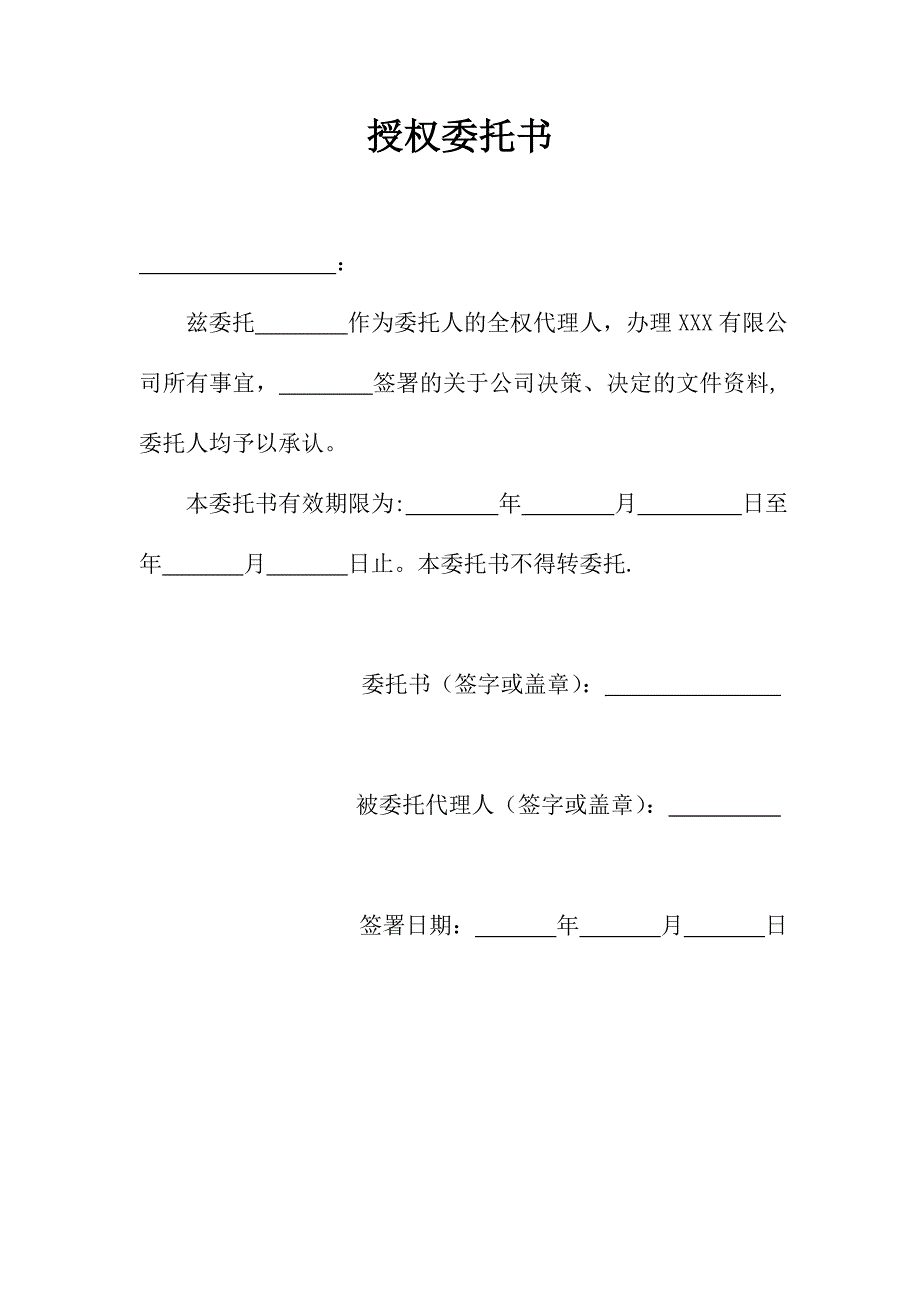 授权委托书和法人代表证明书_第1页